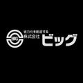 株式会社ビッグ ロゴ