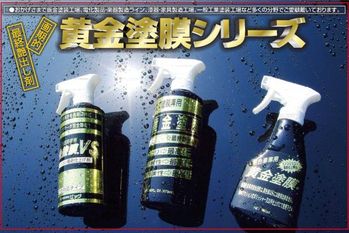 株式会社ビッグ_アイキャッチ_黄金塗膜シリーズ