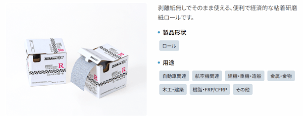 マイポックス・ニュータックロール