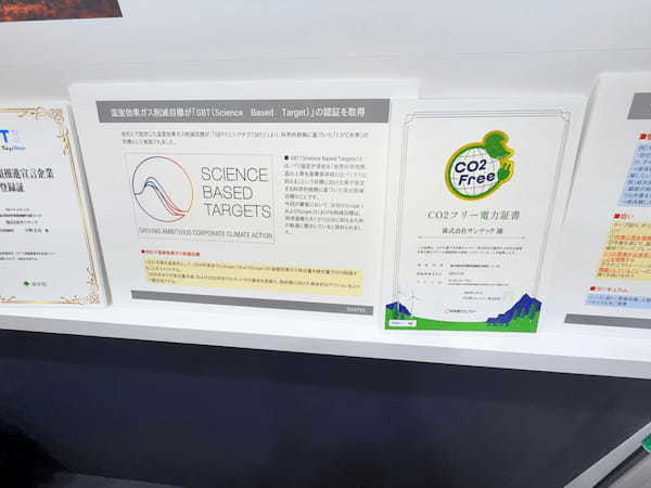 SBT認定およびPIF（ポジティブ・インパクト・ファイナンス）に関する認定書・評価書。 環境対策への取り組みが、第三者評価として正式に示されている。