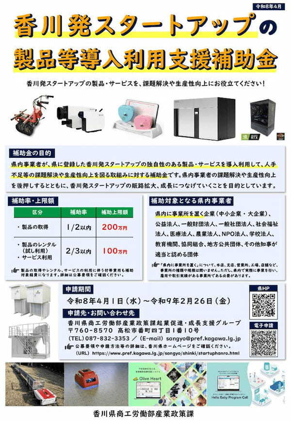スタートアップ補助金資料１